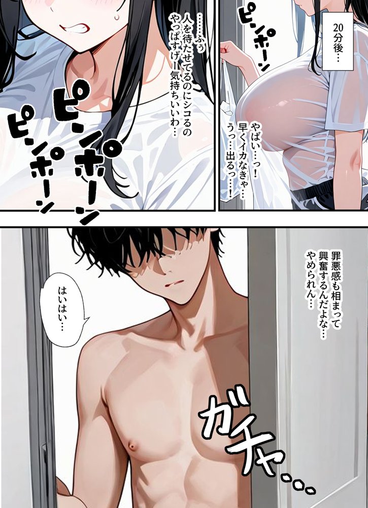いつのまにか貞操逆転した世界で出前取ったら痴女が来た【ぱんこ】 無料エロ漫画（同人誌）サンプル画像004