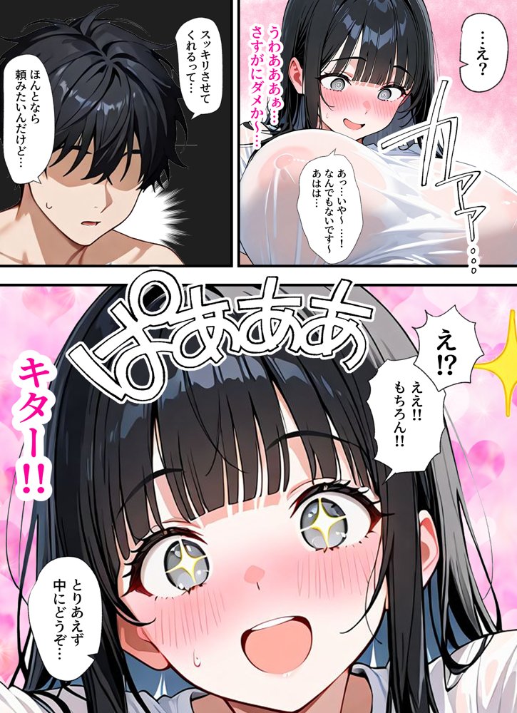 いつのまにか貞操逆転した世界で出前取ったら痴女が来た【ぱんこ】 無料エロ漫画（同人誌）サンプル画像007