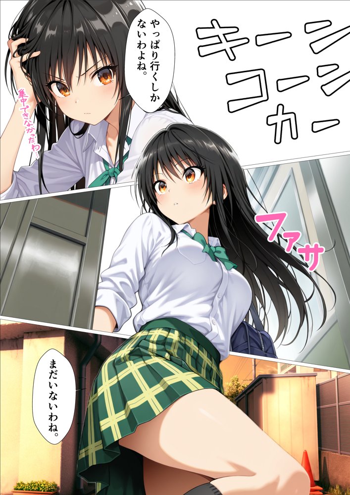 真面目な風紀委員がみんなの前で堕ちる話【かいと屋】
