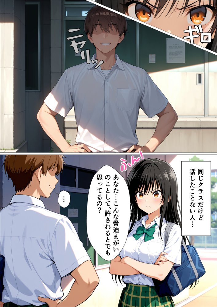 真面目な風紀委員がみんなの前で堕ちる話【かいと屋】