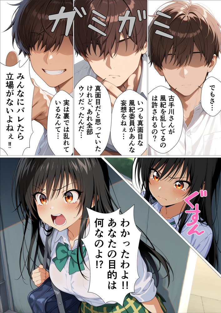 真面目な風紀委員がみんなの前で堕ちる話【かいと屋】