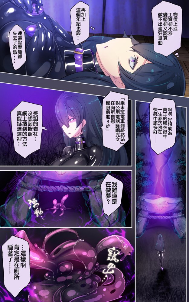 淫神様にラバー人外牝牛にされて快楽のこと以外考えられなくなるまんがーシロハダの呪肉ー【やせうまロール】 hitomi無料エロ漫画（同人誌）サンプル画像033