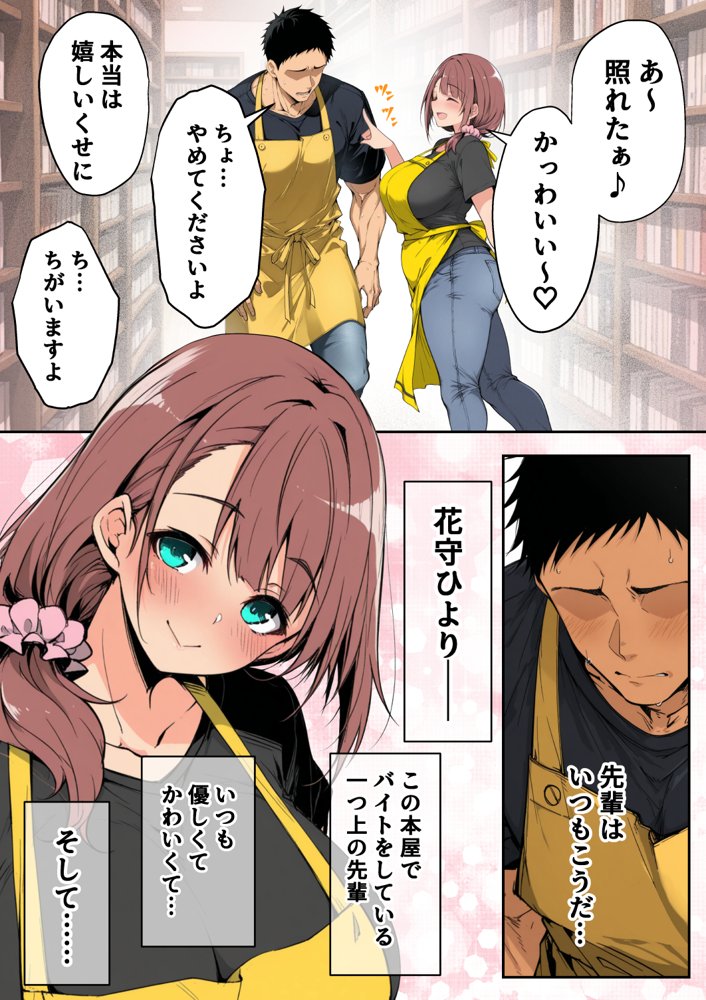 ずっと好きだった先輩から彼氏の相談をされるので、エロ同人を教えたら性指導することになった話【んがっ！】 無料エロ漫画（同人誌）サンプル画像006