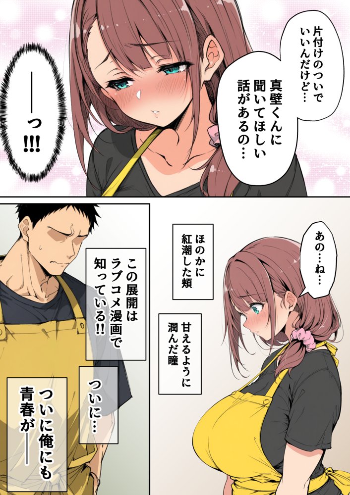 ずっと好きだった先輩から彼氏の相談をされるので、エロ同人を教えたら性指導することになった話【んがっ！】 無料エロ漫画（同人誌）サンプル画像010