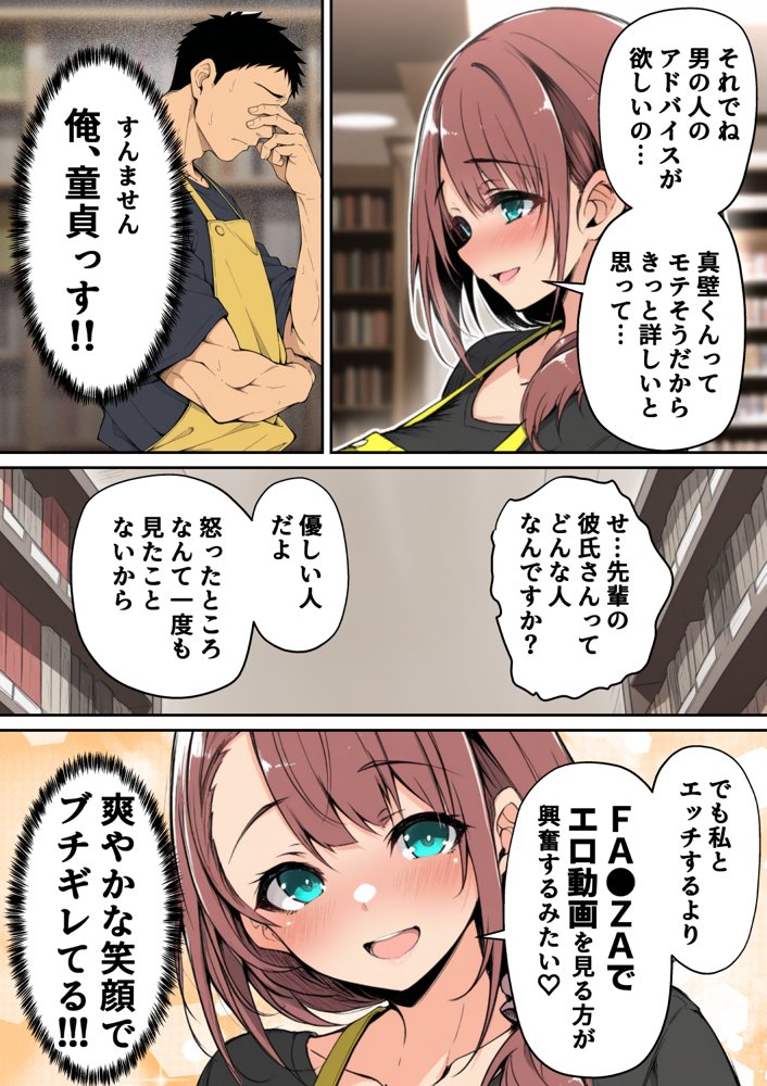 ずっと好きだった先輩から彼氏の相談をされるので、エロ同人を教えたら性指導することになった話【んがっ！】 無料エロ漫画（同人誌）サンプル画像012