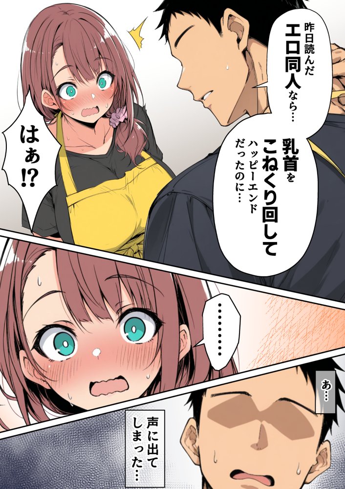 ずっと好きだった先輩から彼氏の相談をされるので、エロ同人を教えたら性指導することになった話【んがっ！】 無料エロ漫画（同人誌）サンプル画像014