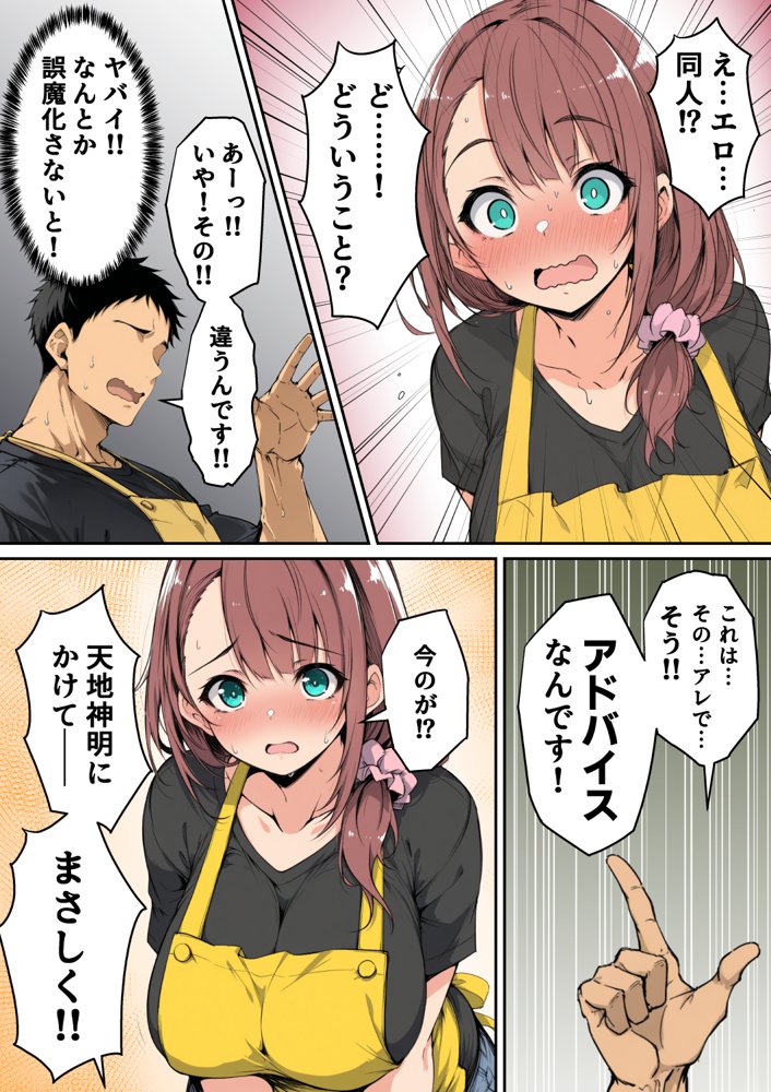 ずっと好きだった先輩から彼氏の相談をされるので、エロ同人を教えたら性指導することになった話【んがっ！】 無料エロ漫画（同人誌）サンプル画像015