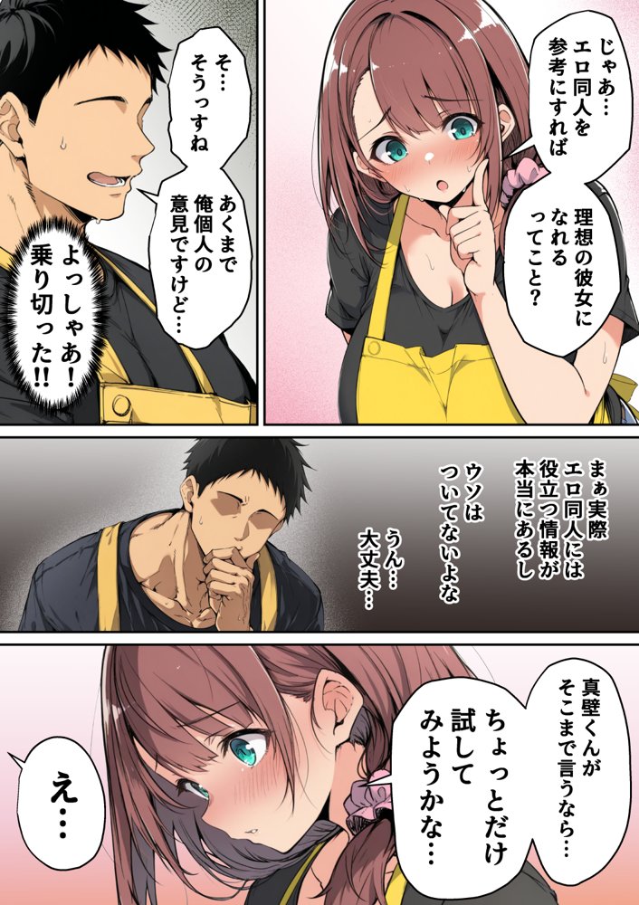 ずっと好きだった先輩から彼氏の相談をされるので、エロ同人を教えたら性指導することになった話【んがっ！】 無料エロ漫画（同人誌）サンプル画像017
