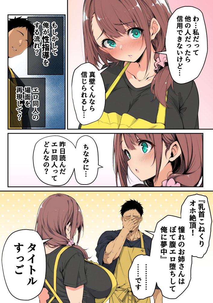 ずっと好きだった先輩から彼氏の相談をされるので、エロ同人を教えたら性指導することになった話【んがっ！】 無料エロ漫画（同人誌）サンプル画像018