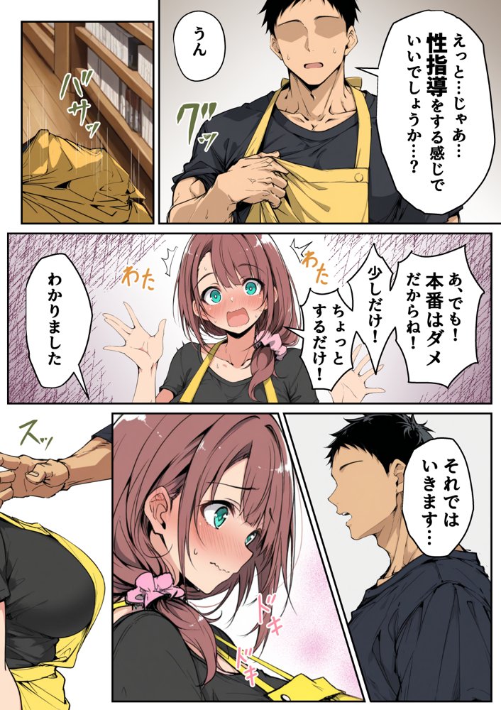 ずっと好きだった先輩から彼氏の相談をされるので、エロ同人を教えたら性指導することになった話【んがっ！】 無料エロ漫画（同人誌）サンプル画像019