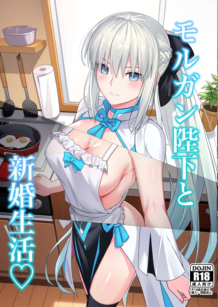 モルガン陛下と新婚生活【ナツザメ】