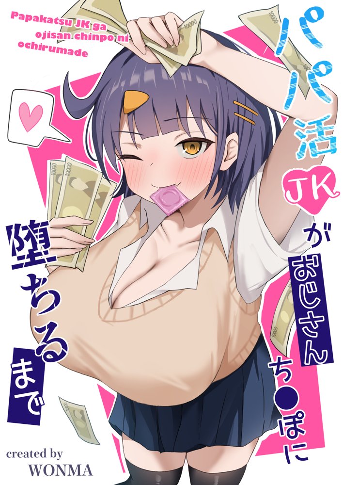 パパJKがおじさんち○ぽに堕ちるまで【季節外れのお布団】 hitomi無料エロ漫画（同人誌）サンプル画像001
