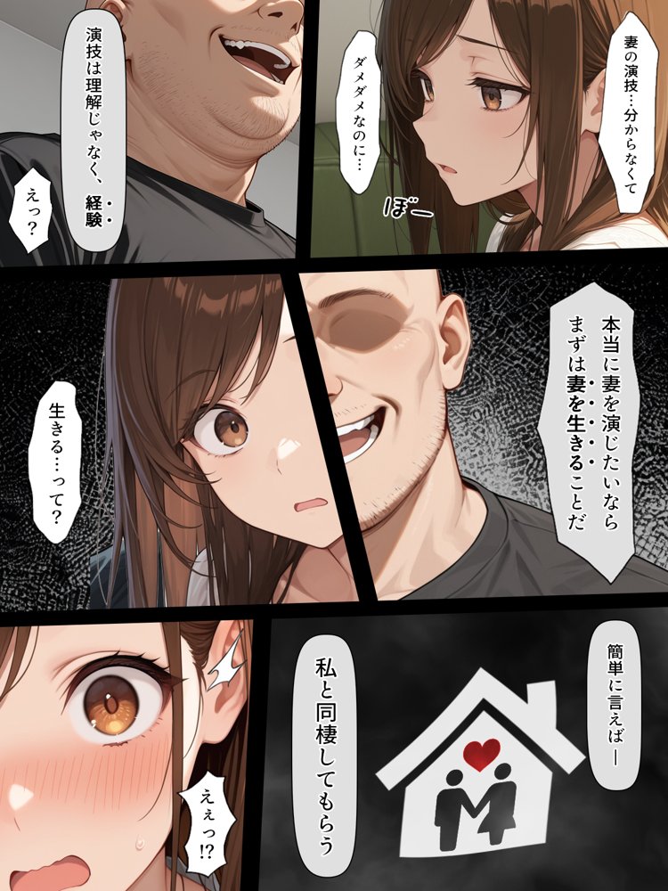 疑似夫婦生活で演技指導 -これは演技、演技のはず――だよね？-【こっとろん】 hitomi無料エロ漫画（同人誌）サンプル画像005