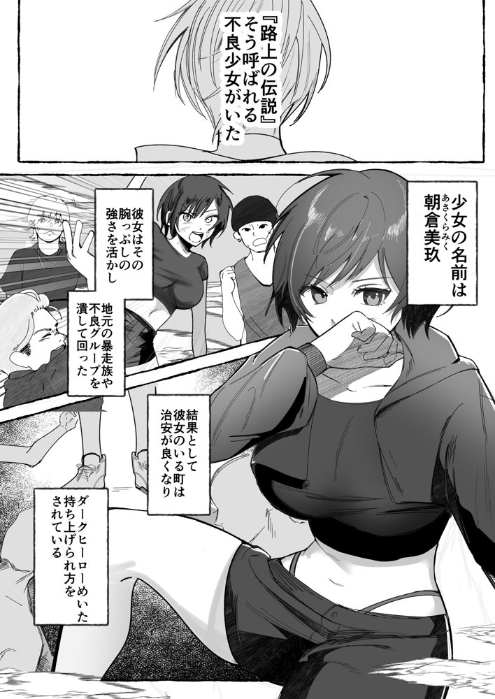 闘劇エクスタシー 〜最強不良少女は迷惑系配信者に敗北して肉体支配〜【聖華快楽書店】 hitomi無料エロ漫画（同人誌）サンプル画像001