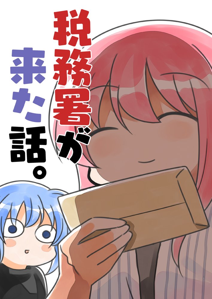 税務署が来た話【さくら研究室】 hitomi無料エロ漫画（同人誌）サンプル画像001