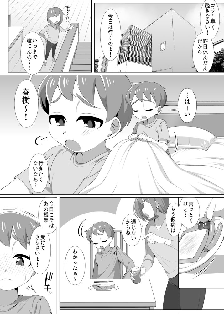 知らない保健室の先生といちゃラブえっちのおべんきょう。【見習い海鮮定食】 hitomi無料エロ漫画（同人誌）サンプル画像001