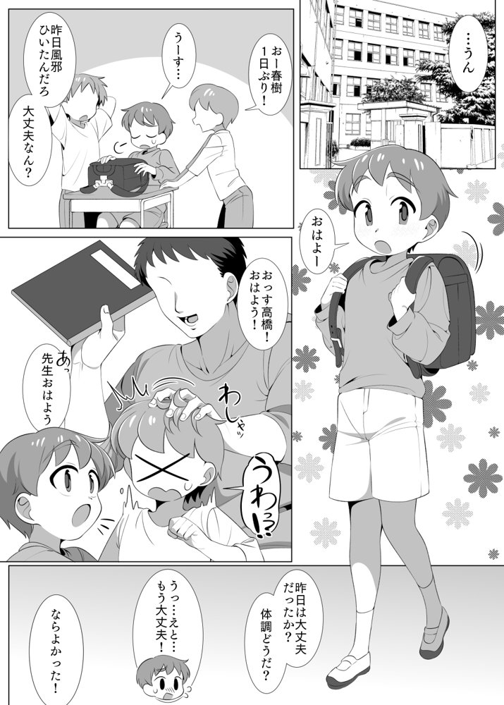知らない保健室の先生といちゃラブえっちのおべんきょう。【見習い海鮮定食】 hitomi無料エロ漫画（同人誌）サンプル画像002