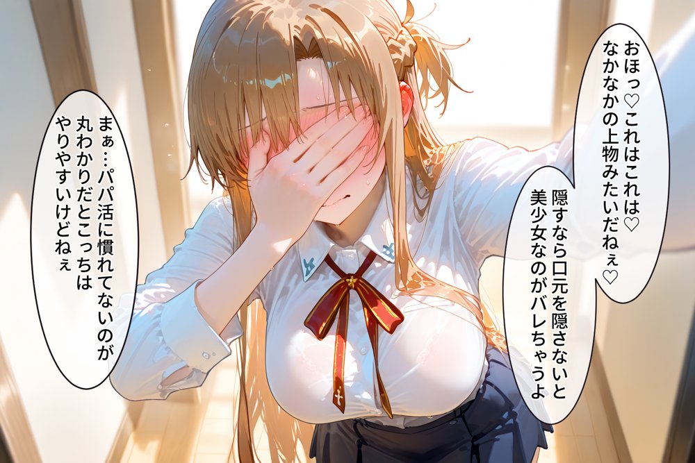 ＜新＞パパ活ハメ撮り記録I カメラの前で快楽堕ち宣言 （アスナ編）【令愛エクスタシー】 hitomi無料エロ漫画（同人誌）サンプル画像002