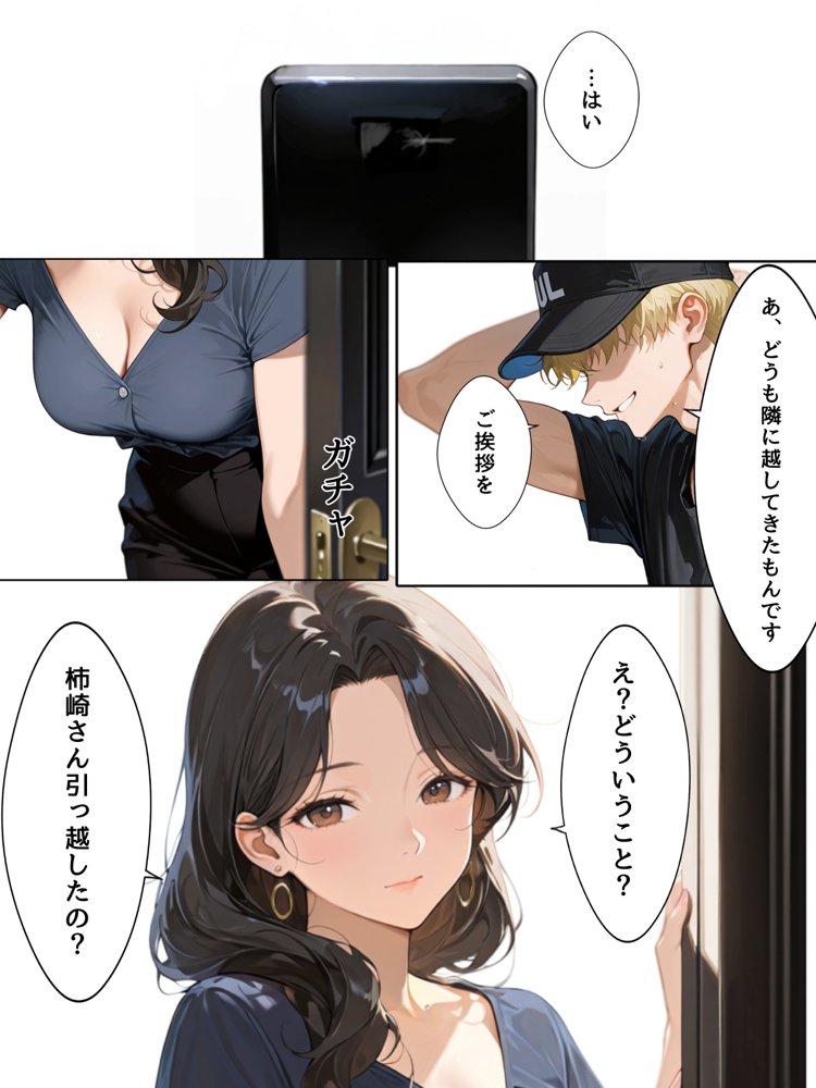 人妻マンション〜完全支配ファイル〜