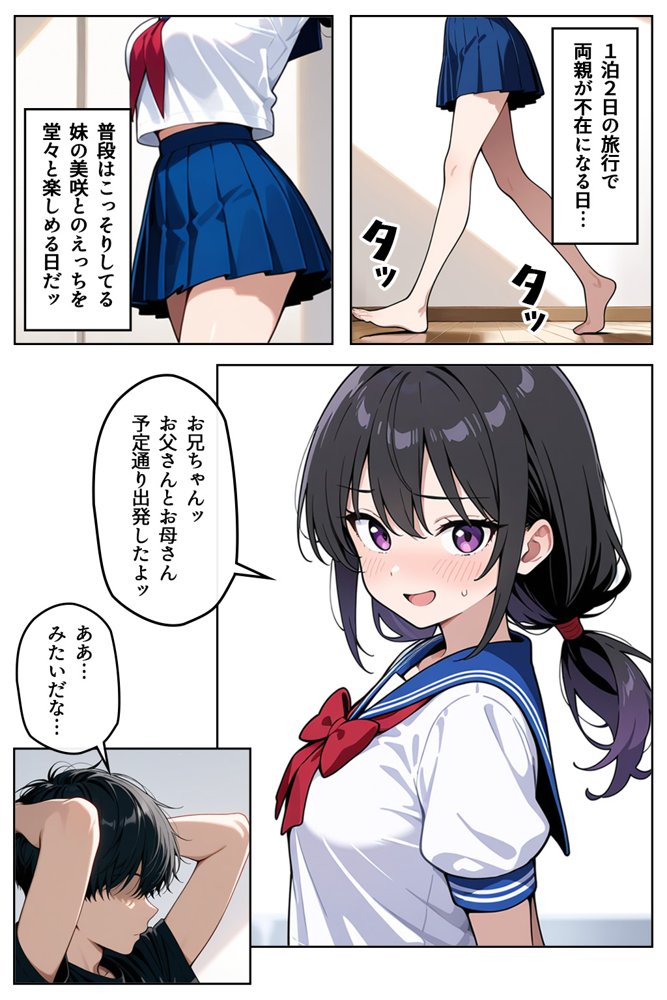 妹と両親不在を満喫した話【ぱぴぷぺ本舗】 hitomi無料エロ漫画（同人誌）サンプル画像002