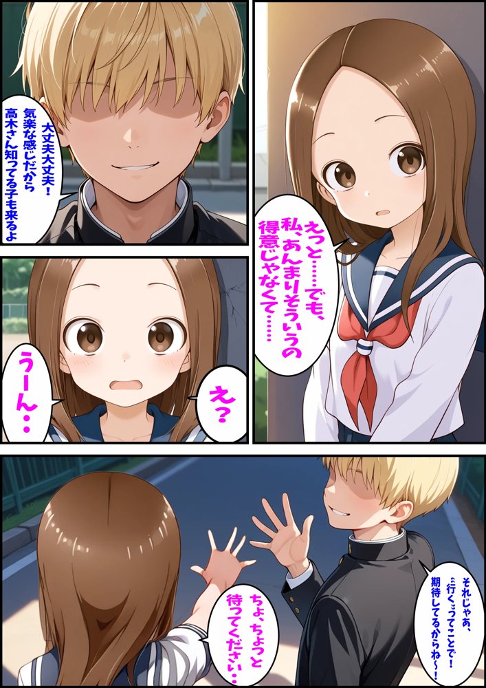 からかい上手の高〇さん 高木さんの王様ゲーム【ピート出版】