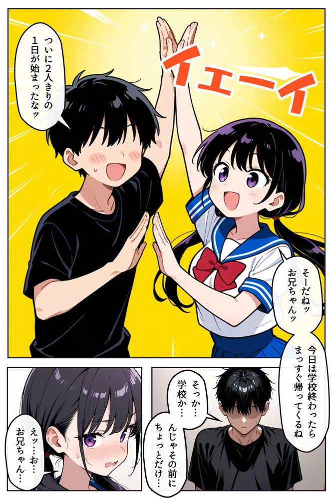 妹と両親不在を満喫した話【ぱぴぷぺ本舗】 hitomi無料エロ漫画（同人誌）サンプル画像003