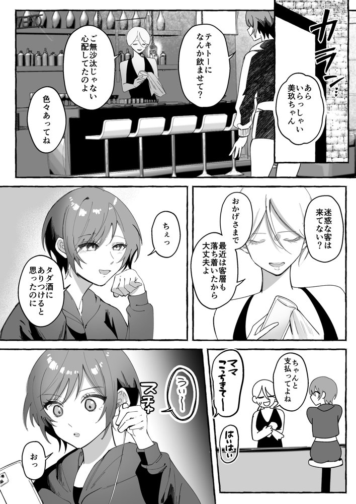 闘劇エクスタシー 〜最強不良少女は迷惑系配信者に敗北して肉体支配〜【聖華快楽書店】 hitomi無料エロ漫画（同人誌）サンプル画像003