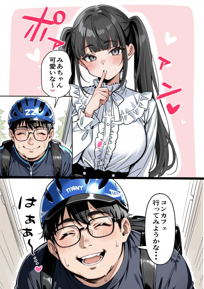 Ub●rの配達先で推しコンカフェ嬢が彼氏とヤってた話【ピココミック】