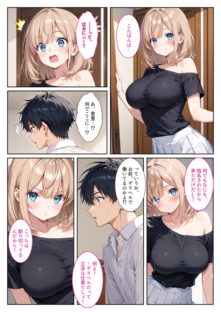 デリヘル呼んだら妹が！背徳セックスで爆乳の妹がセフレになりました！【StudioSR（妹･人妻･巨乳推し）】 hitomi無料エロ漫画（同人誌）サンプル画像004