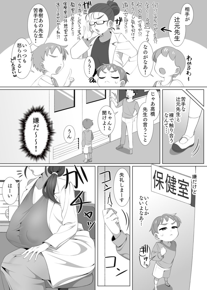知らない保健室の先生といちゃラブえっちのおべんきょう。【見習い海鮮定食】 hitomi無料エロ漫画（同人誌）サンプル画像004
