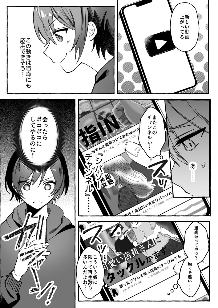 闘劇エクスタシー 〜最強不良少女は迷惑系配信者に敗北して肉体支配〜【聖華快楽書店】 hitomi無料エロ漫画（同人誌）サンプル画像004
