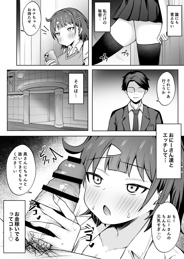 パパJKがおじさんち○ぽに堕ちるまで【季節外れのお布団】 hitomi無料エロ漫画（同人誌）サンプル画像005