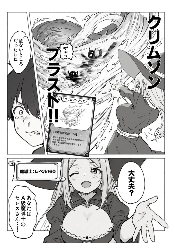 異世界で最弱スキルしかもらえなかった俺、SSSレアカードを手に入れたのでセックス王を目指すことにする。【COMICアイル】