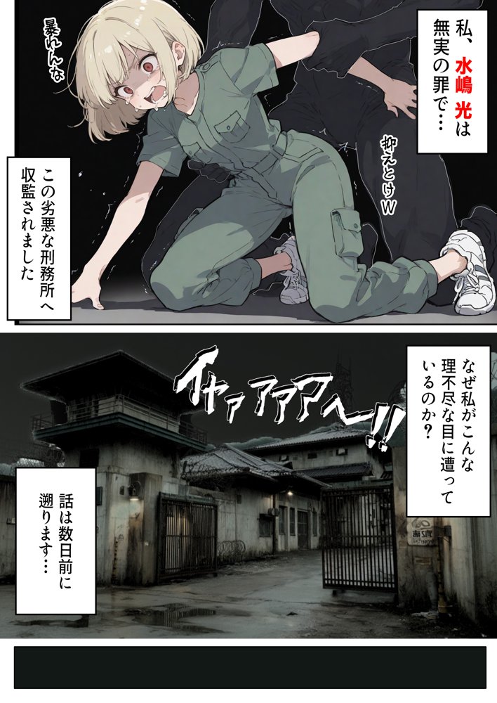 男性刑務所肉便器女 男として誤認逮捕されたOLの末路【世田パイ】 hitomi無料エロ漫画（同人誌）サンプル画像004