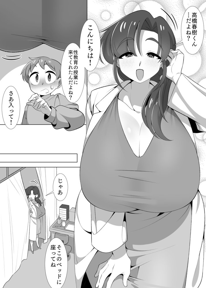 知らない保健室の先生といちゃラブえっちのおべんきょう。【見習い海鮮定食】 hitomi無料エロ漫画（同人誌）サンプル画像005