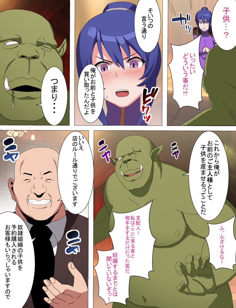 凜子寝取られ オークの孕み妻となった日 フルカラー版【とりのすなきも】 hitomi無料エロ漫画（同人誌）サンプル画像007