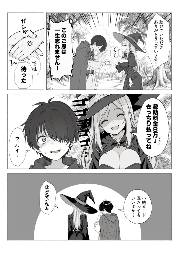 異世界で最弱スキルしかもらえなかった俺、SSSレアカードを手に入れたのでセックス王を目指すことにする。【COMICアイル】