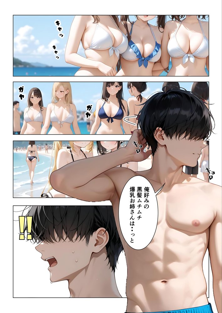 セックスビーチ〜彼女いない歴=年齢のバキバキ童貞オタクな俺がムチムチ爆乳お姉さんと海で濃厚セックスする話〜【桃瀬】