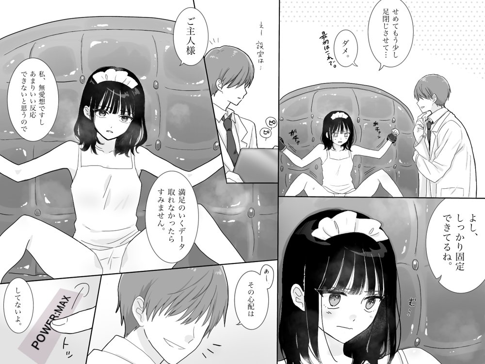 快楽マシーンモニター〜くすぐり×快楽責め〜【月島狸】 hitomi無料エロ漫画（同人誌）サンプル画像005