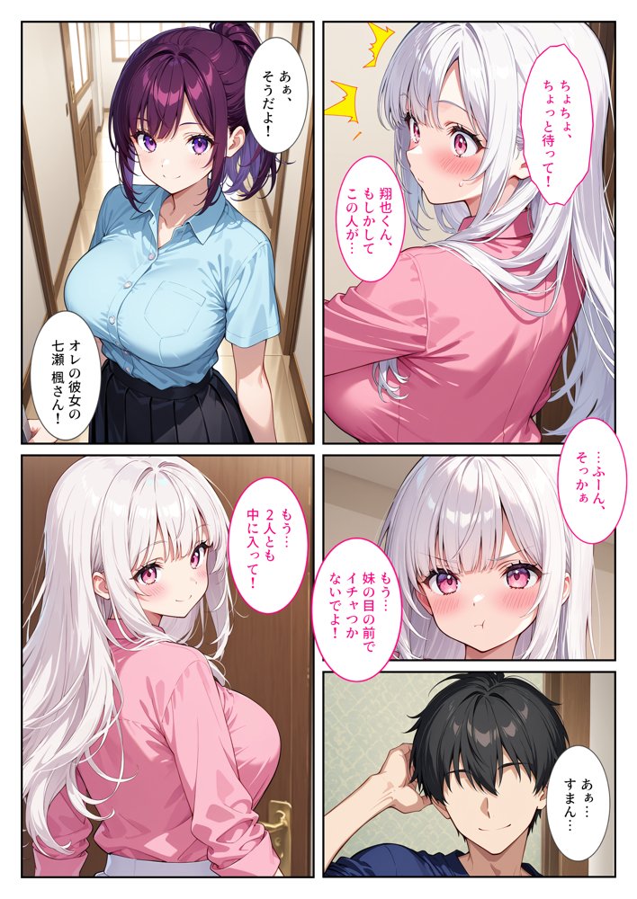 お兄ちゃん大好きな爆乳妹は好きですか？〜兄の恋人とエッチな三角関係〜【StudioSR（妹･人妻･巨乳推し）】