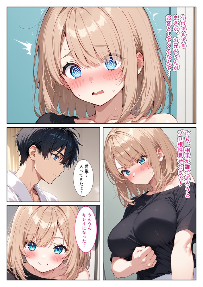 デリヘル呼んだら妹が！背徳セックスで爆乳の妹がセフレになりました！【StudioSR（妹･人妻･巨乳推し）】 hitomi無料エロ漫画（同人誌）サンプル画像006