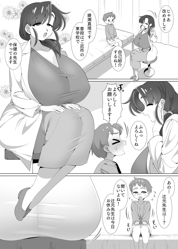 知らない保健室の先生といちゃラブえっちのおべんきょう。【見習い海鮮定食】 hitomi無料エロ漫画（同人誌）サンプル画像006