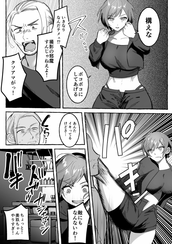 闘劇エクスタシー 〜最強不良少女は迷惑系配信者に敗北して肉体支配〜【聖華快楽書店】 hitomi無料エロ漫画（同人誌）サンプル画像006