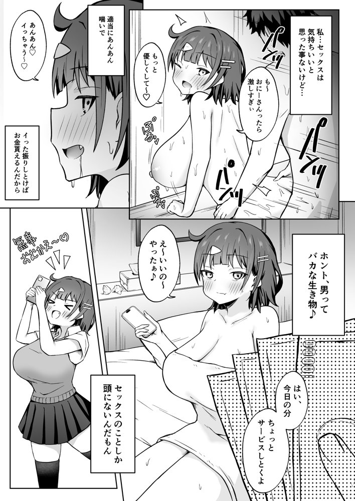 パパJKがおじさんち○ぽに堕ちるまで【季節外れのお布団】 hitomi無料エロ漫画（同人誌）サンプル画像007