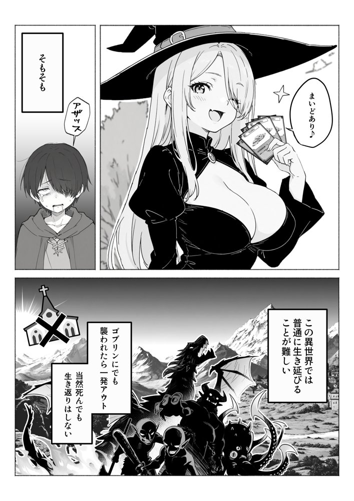 異世界で最弱スキルしかもらえなかった俺、SSSレアカードを手に入れたのでセックス王を目指すことにする。【COMICアイル】