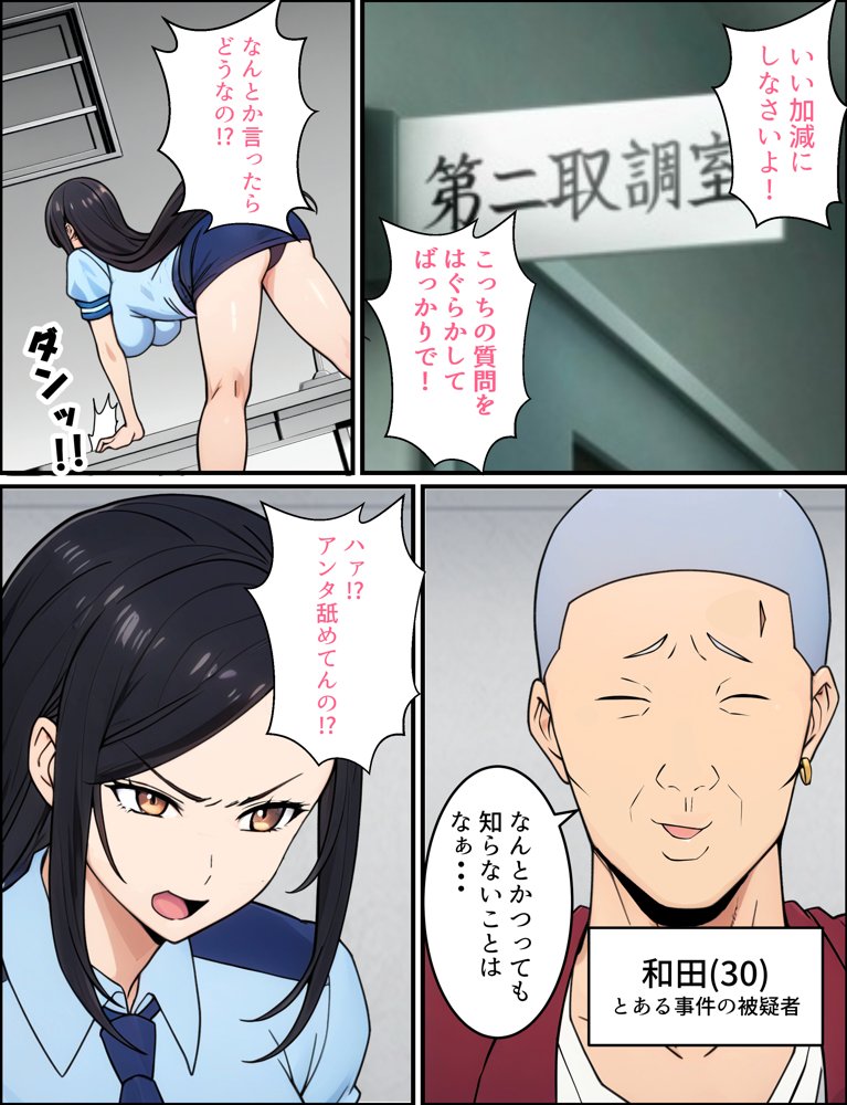 人妻婦警 〜強気な元ヤン女がチンピラに寝取られる話〜  【完全版】【とりのすなきも】
