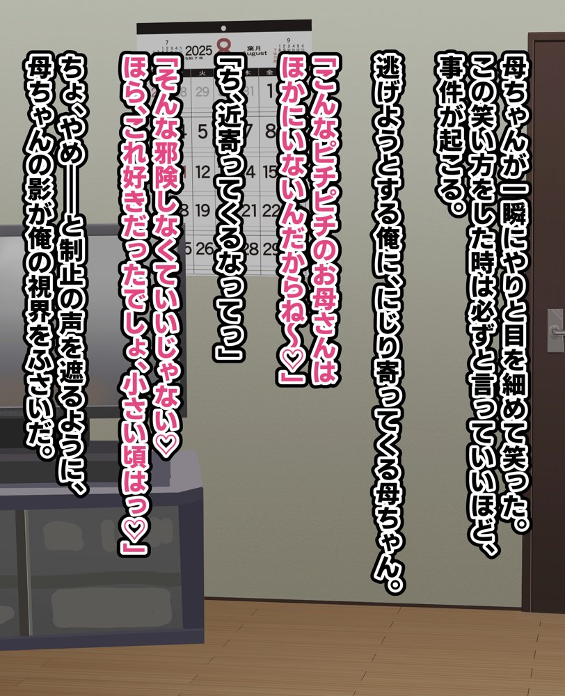 母ちゃんとヤリまくり！！【あのじじょう】