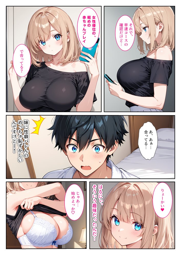 デリヘル呼んだら妹が！背徳セックスで爆乳の妹がセフレになりました！【StudioSR（妹･人妻･巨乳推し）】 hitomi無料エロ漫画（同人誌）サンプル画像007