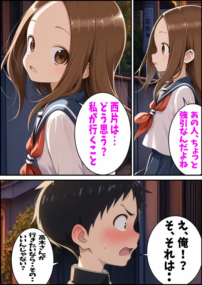 からかい上手の高〇さん 高木さんの王様ゲーム【ピート出版】