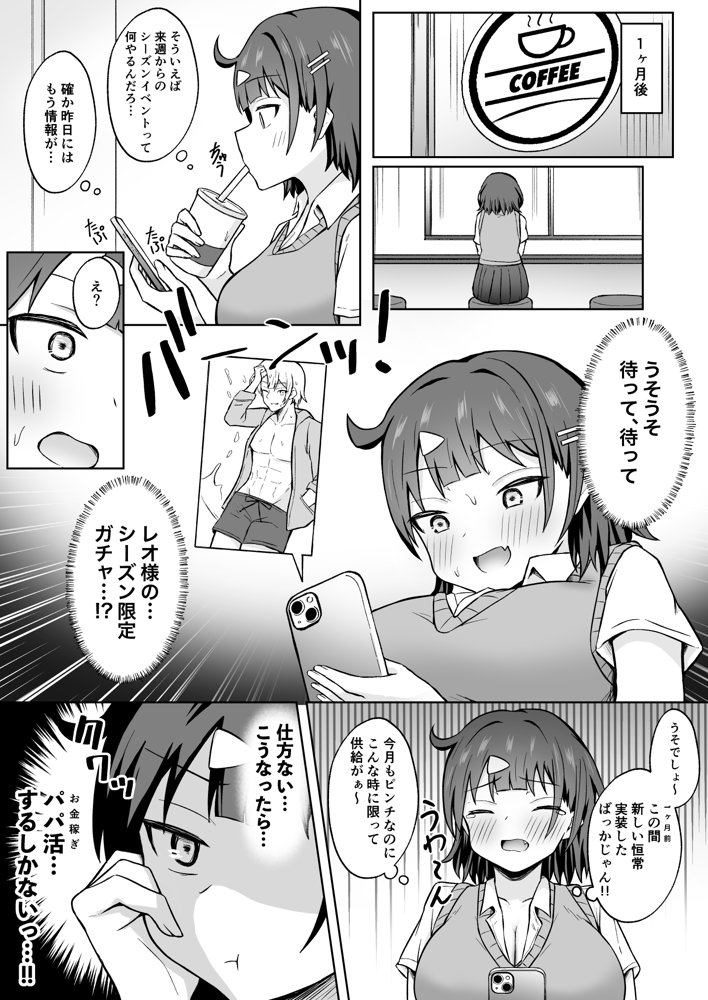 パパJKがおじさんち○ぽに堕ちるまで【季節外れのお布団】 hitomi無料エロ漫画（同人誌）サンプル画像008